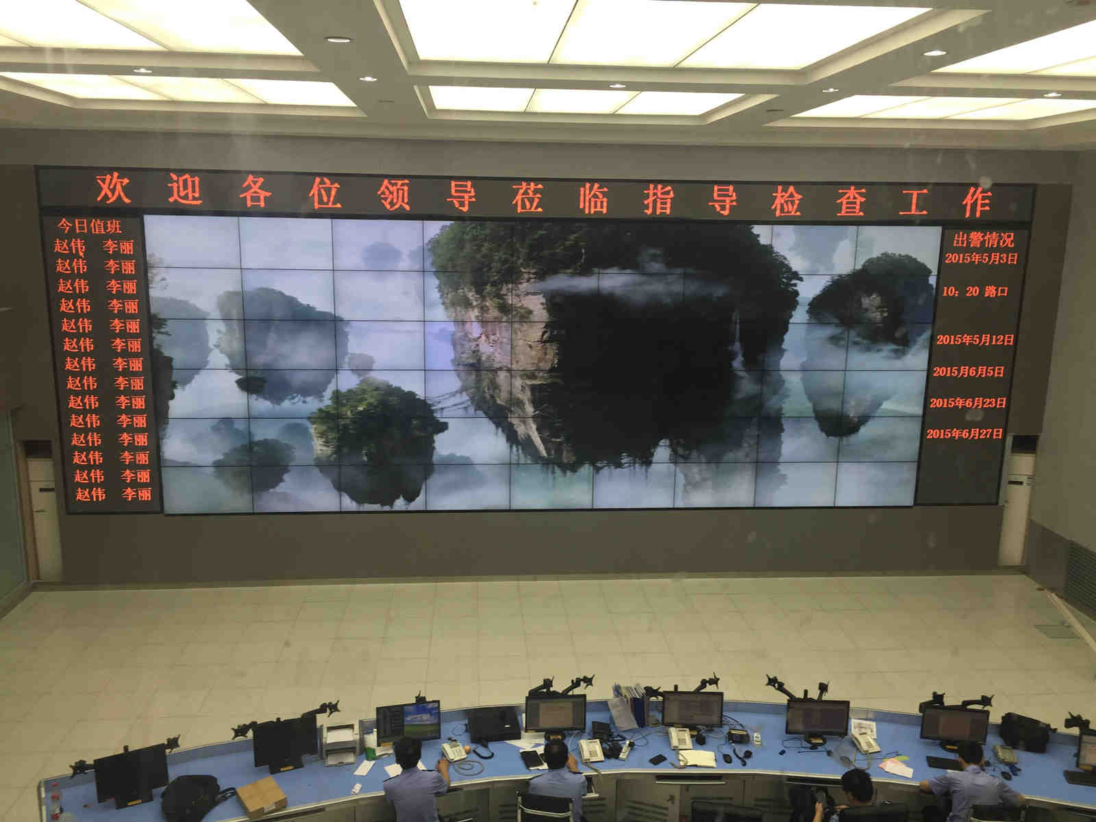山东公安指挥中心.jpg